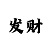 上海快3
